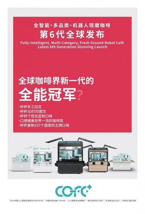 上海氦豚科技再獲資本青睞 咖啡機器人COFE完成第五輪融資，加速智慧零售版圖擴張